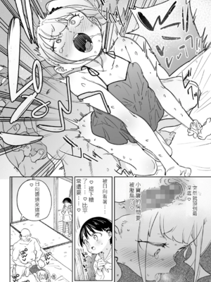 [あたげ] 便利なオナホのそだてかた [DL版] [中文]_044
