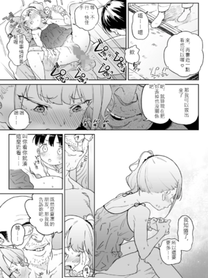 [あたげ] 便利なオナホのそだてかた [DL版] [中文]_045