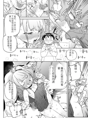 [あたげ] 便利なオナホのそだてかた [DL版] [中文]_046