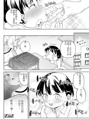 [あたげ] 便利なオナホのそだてかた [DL版] [中文]_050