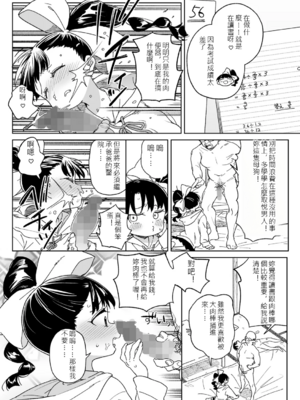[あたげ] 便利なオナホのそだてかた [DL版] [中文]_056