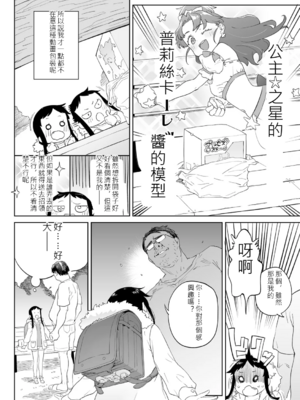 [あたげ] 便利なオナホのそだてかた [DL版] [中文]_070