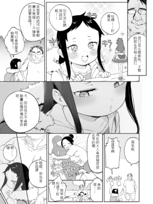 [あたげ] 便利なオナホのそだてかた [DL版] [中文]_071