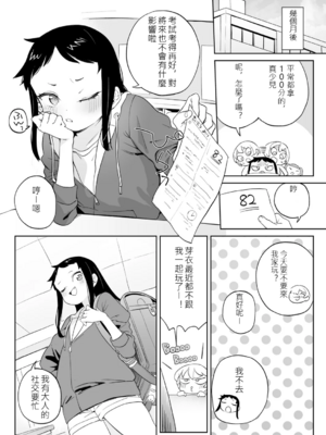 [あたげ] 便利なオナホのそだてかた [DL版] [中文]_072