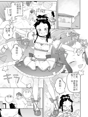 [あたげ] 便利なオナホのそだてかた [DL版] [中文]_073