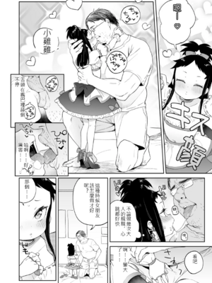 [あたげ] 便利なオナホのそだてかた [DL版] [中文]_074