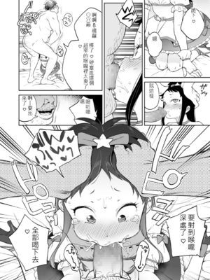 [あたげ] 便利なオナホのそだてかた [DL版] [中文]_078