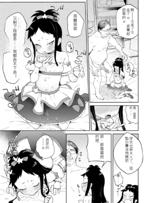[あたげ] 便利なオナホのそだてかた [DL版] [中文]_079
