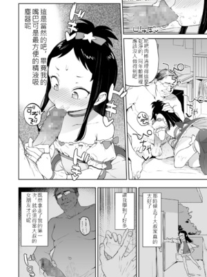 [あたげ] 便利なオナホのそだてかた [DL版] [中文]_080