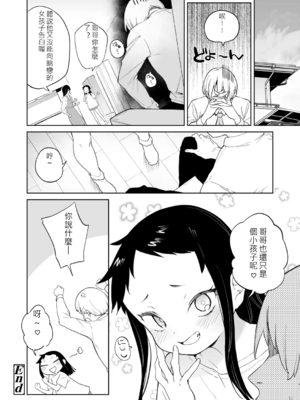 [あたげ] 便利なオナホのそだてかた [DL版] [中文]_088