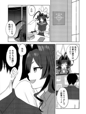 (C103) [Messiah Syndrome (句読点)] 鬼怒川カスミと「秘密」の会議 (ブルーアーカイブ)_02_2