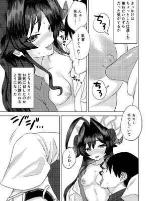 (C103) [Messiah Syndrome (句読点)] 鬼怒川カスミと「秘密」の会議 (ブルーアーカイブ)_04_4