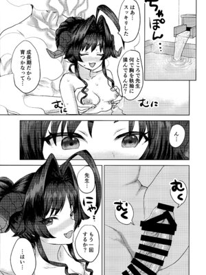 (C103) [Messiah Syndrome (句読点)] 鬼怒川カスミと「秘密」の会議 (ブルーアーカイブ)_18_18