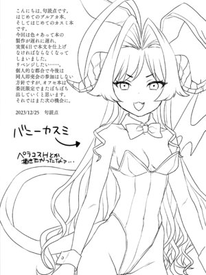 (C103) [Messiah Syndrome (句読点)] 鬼怒川カスミと「秘密」の会議 (ブルーアーカイブ)_24_24