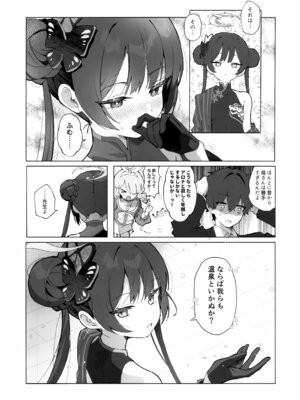(C107) [ぽよぽよスカイ (佐伯ソラ)] 華は湯に溶け、竜は眠る (ブルーアーカイブ)_06_006