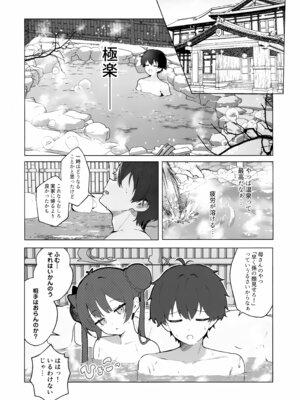 (C107) [ぽよぽよスカイ (佐伯ソラ)] 華は湯に溶け、竜は眠る (ブルーアーカイブ)_07_007