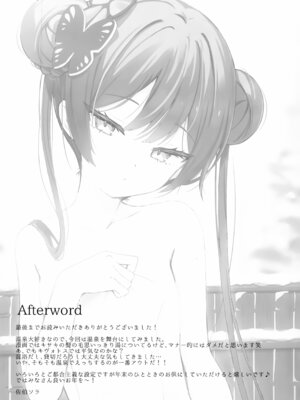 (C107) [ぽよぽよスカイ (佐伯ソラ)] 華は湯に溶け、竜は眠る (ブルーアーカイブ)_20_020
