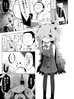 (C107) [らーめんらいす (らじー)] カノエに叶えさせて…♥ (ブルーアーカイブ)_02_02