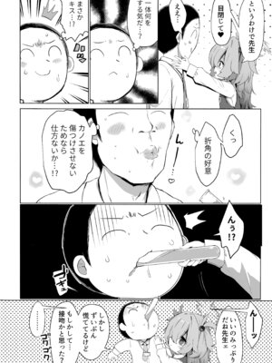 (C107) [らーめんらいす (らじー)] カノエに叶えさせて…♥ (ブルーアーカイブ)_03_03