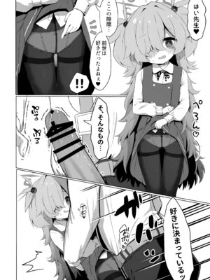 (C107) [らーめんらいす (らじー)] カノエに叶えさせて…♥ (ブルーアーカイブ)_07_07