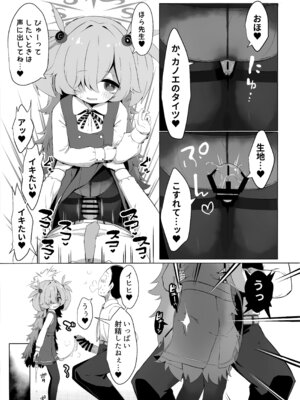 (C107) [らーめんらいす (らじー)] カノエに叶えさせて…♥ (ブルーアーカイブ)_08_08