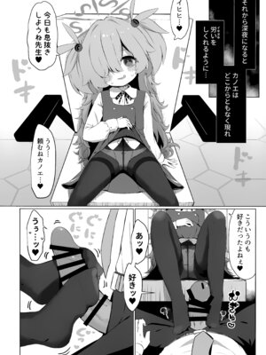 (C107) [らーめんらいす (らじー)] カノエに叶えさせて…♥ (ブルーアーカイブ)_09_09