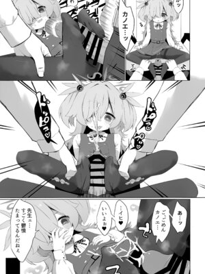 (C107) [らーめんらいす (らじー)] カノエに叶えさせて…♥ (ブルーアーカイブ)_10_10