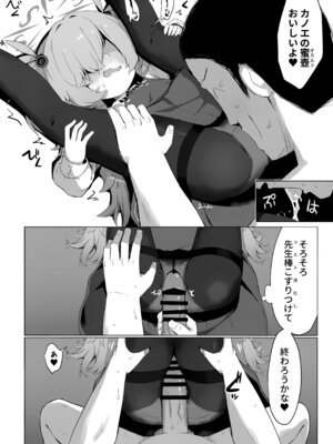 (C107) [らーめんらいす (らじー)] カノエに叶えさせて…♥ (ブルーアーカイブ)_19_19