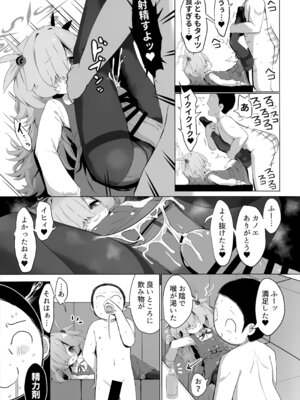 (C107) [らーめんらいす (らじー)] カノエに叶えさせて…♥ (ブルーアーカイブ)_20_20