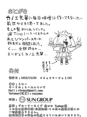 (C107) [らーめんらいす (らじー)] カノエに叶えさせて…♥ (ブルーアーカイブ)_29_29