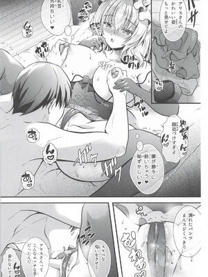 [せとらん] 恋人アリスさん -お誘いエッチ- (東方Project)_10_010