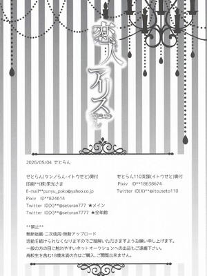 [せとらん] 恋人アリスさん -お誘いエッチ- (東方Project)_33_033