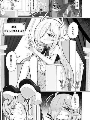 [るなばれ (棗麗)] 魔王様でも愛されたい！ [DL版]_02__003
