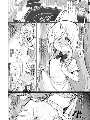 [るなばれ (棗麗)] 魔王様でも愛されたい！ [DL版]_05__006