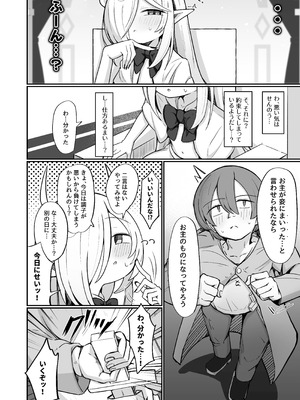 [るなばれ (棗麗)] 魔王様でも愛されたい！ [DL版]_11__012