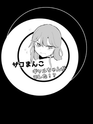 [モノクロームシアター] ザコまんこギャルちゃんがデレた！？_02_002