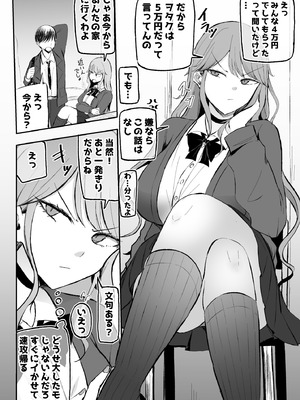 [モノクロームシアター] ザコまんこギャルちゃんがデレた！？_03_003