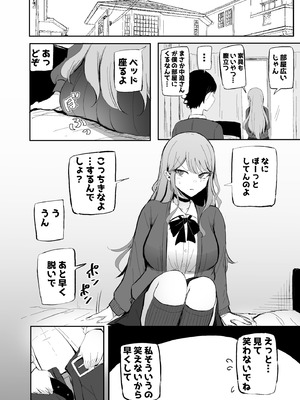 [モノクロームシアター] ザコまんこギャルちゃんがデレた！？_05_005