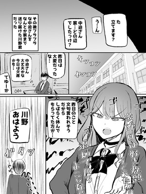 [モノクロームシアター] ザコまんこギャルちゃんがデレた！？_16_016