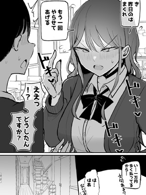 [モノクロームシアター] ザコまんこギャルちゃんがデレた！？_17_017