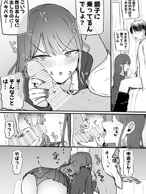 [モノクロームシアター] ザコまんこギャルちゃんがデレた！？_18_018