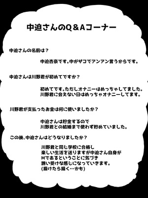 [モノクロームシアター] ザコまんこギャルちゃんがデレた！？_56_056