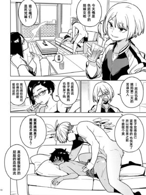 [enuma elish (由木彌)] カナコ (壱葉4) [琥珀汉化组] [DL版]_09_009