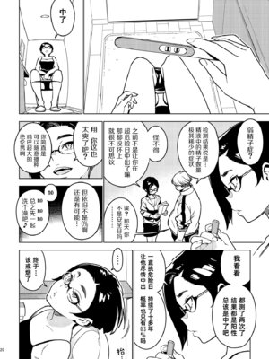 [enuma elish (由木彌)] カナコ (壱葉4) [琥珀汉化组] [DL版]_19_019