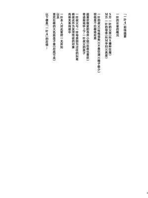 [enuma elish (由木彌)] 壱葉4.5 [琥珀汉化组] [DL版]_02_002
