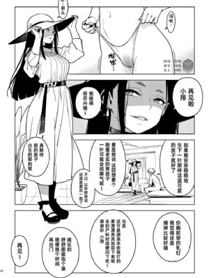 [enuma elish (由木彌)] 壱葉4.5 [琥珀汉化组] [DL版]_03_003