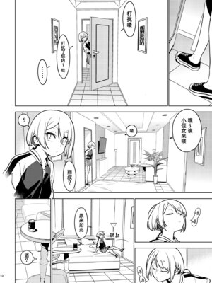 [enuma elish (由木彌)] 壱葉4.5 [琥珀汉化组] [DL版]_09_009