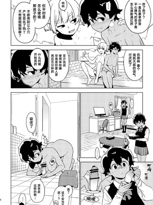 [enuma elish (由木彌)] 壱葉 [琥珀汉化组] [DL版]_07_007