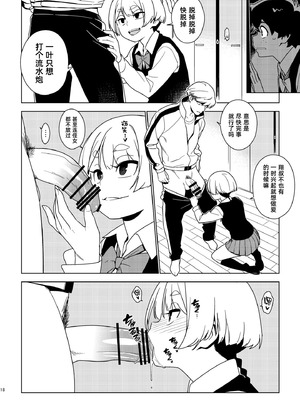 [enuma elish (由木彌)] 壱葉 [琥珀汉化组] [DL版]_17_017