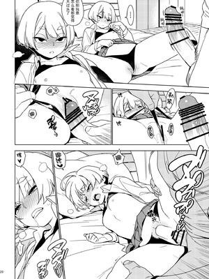 [enuma elish (由木彌)] 壱葉 [琥珀汉化组] [DL版]_19_019